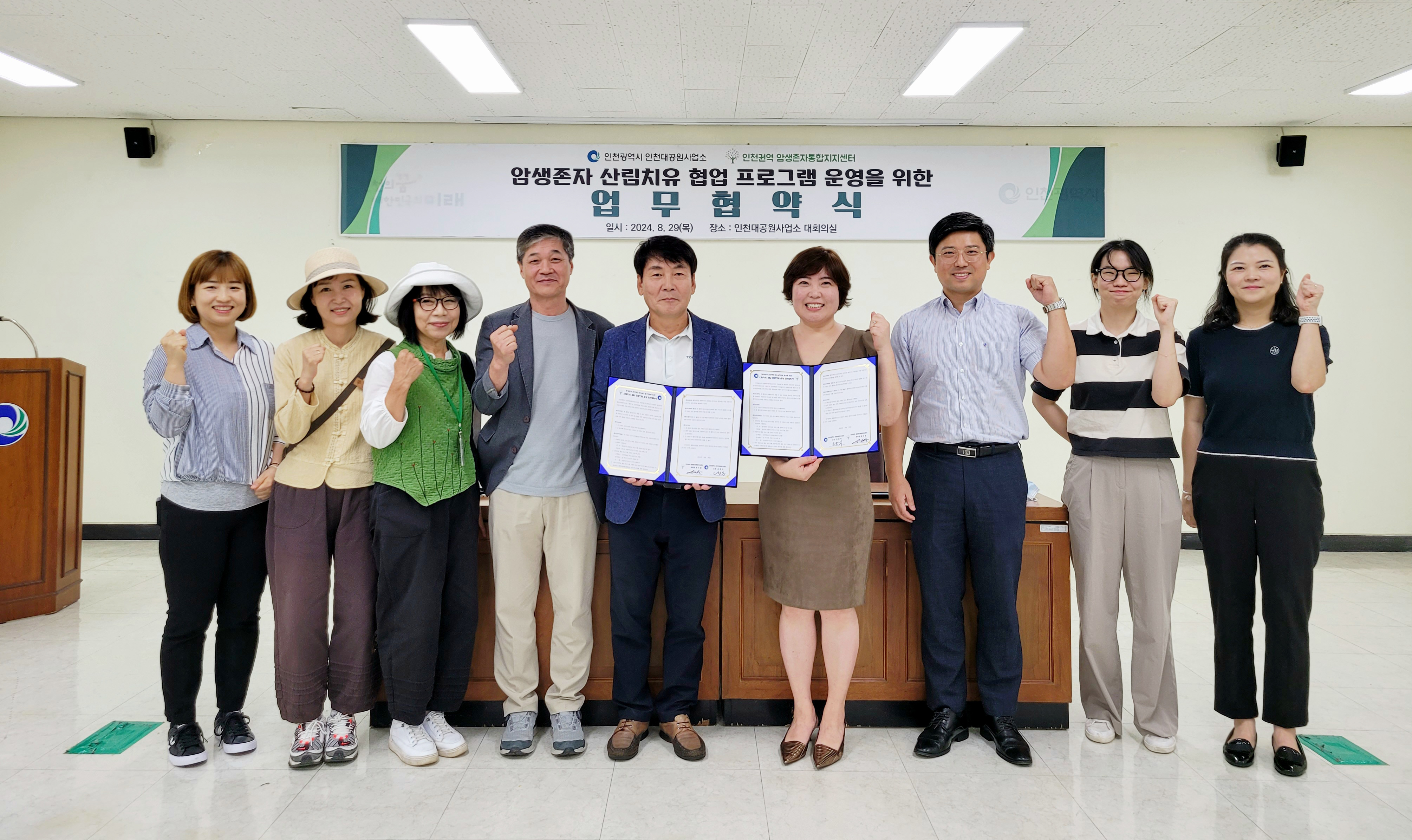 인천암생존자통합지지센터, 인천대공원과 산림치유 프로그램 운영 협약