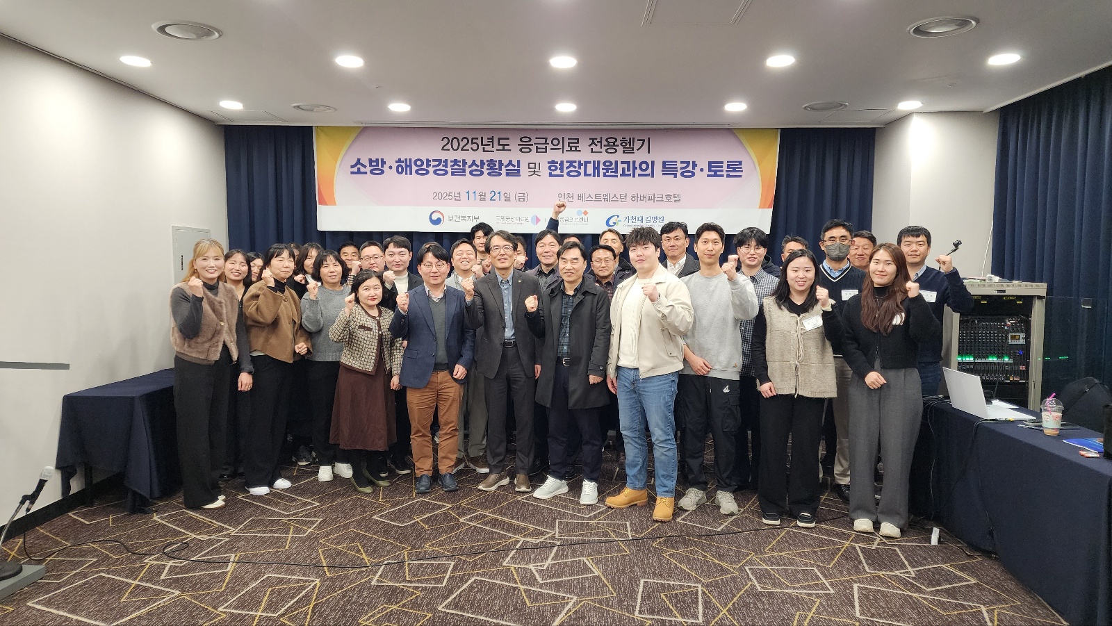 인천 지역 항공 의료 협력체계 구축 심포지엄 개최