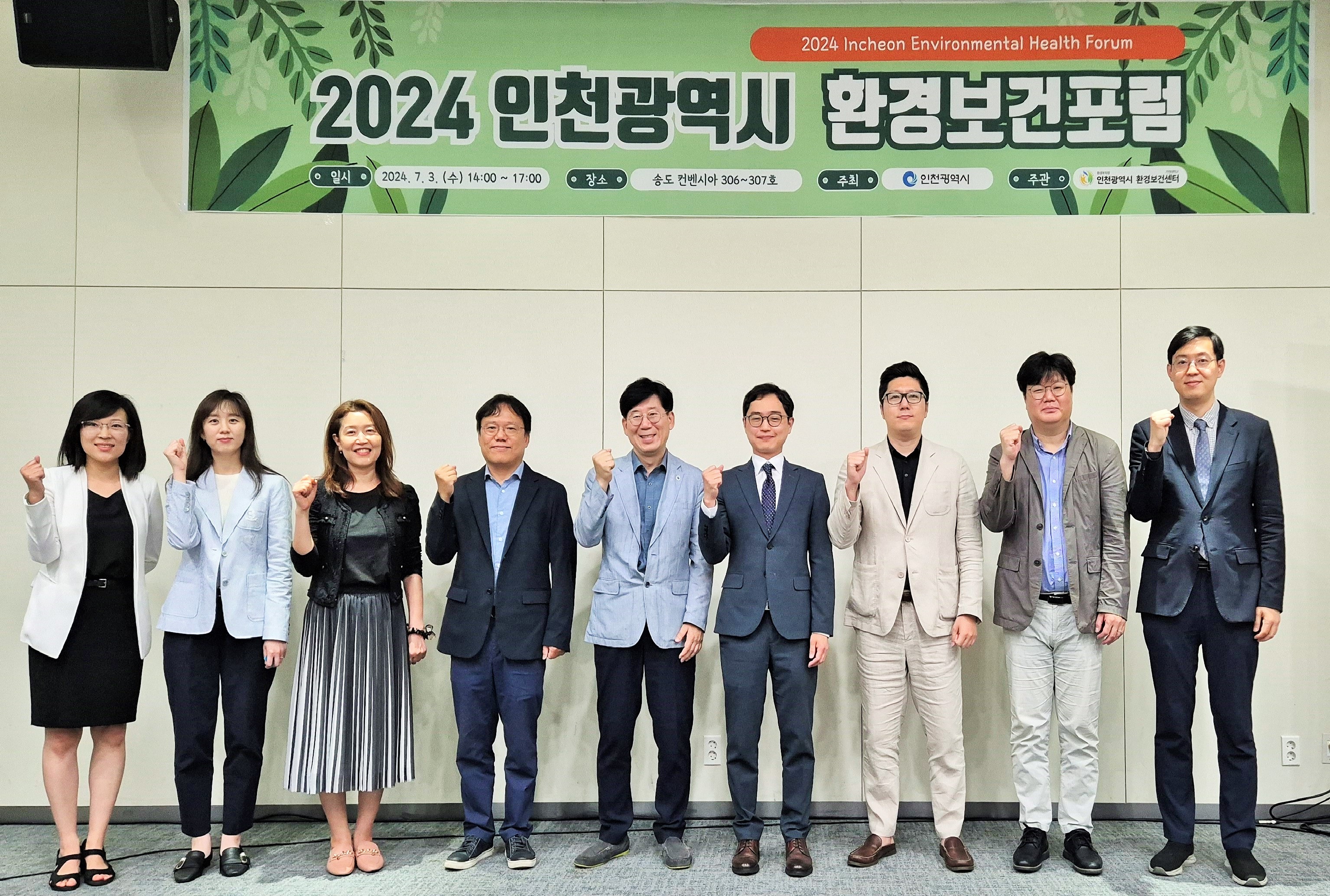 2024 인천광역시 환경보건포럼 개최