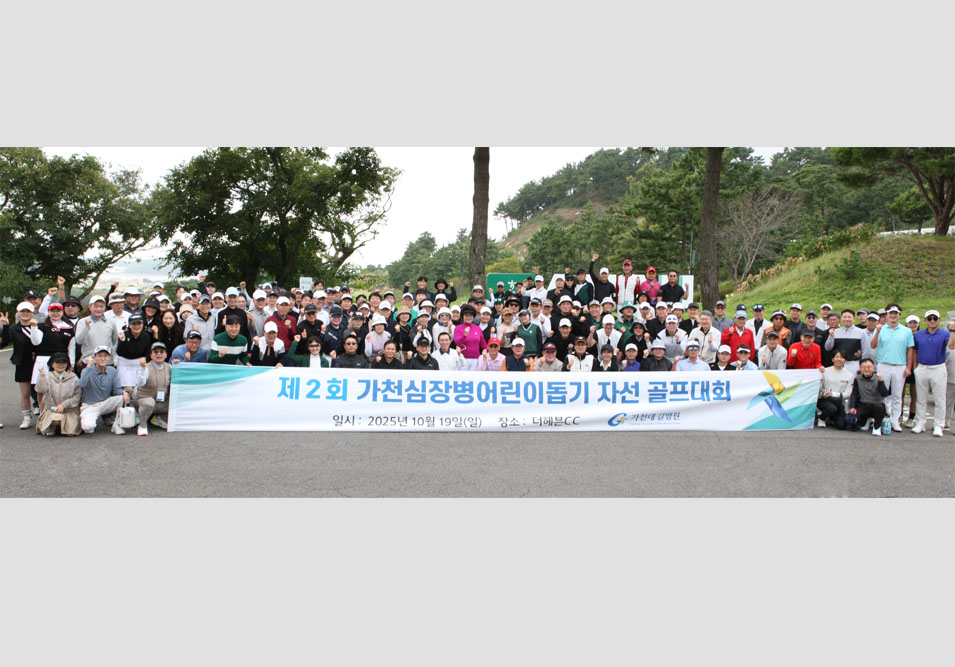 가천심장병어린이돕기 자선골프대회 단체사진-화이팅을 하고 있다